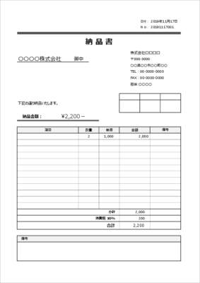 納品書テンプレート A4縦 取引先情報付き 06