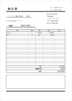 納品書テンプレート A4縦 消費税自動計算 07