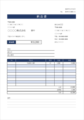 納品書テンプレート A4縦 小計・合計付き 08