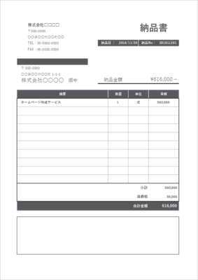 納品書テンプレート A4縦 取引条件記載スペースあり 11