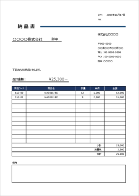 納品書テンプレート A4縦 単価・金額列あり 12