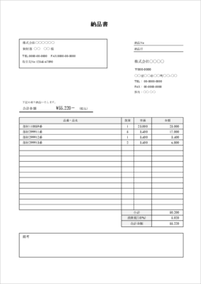 納品書テンプレート A4縦 税区分欄付き 13