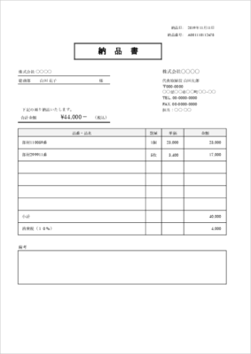 納品書テンプレート A4縦 合計金額強調 14