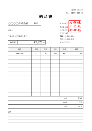 納品書テンプレート 上代・下代欄付き 卸売向け