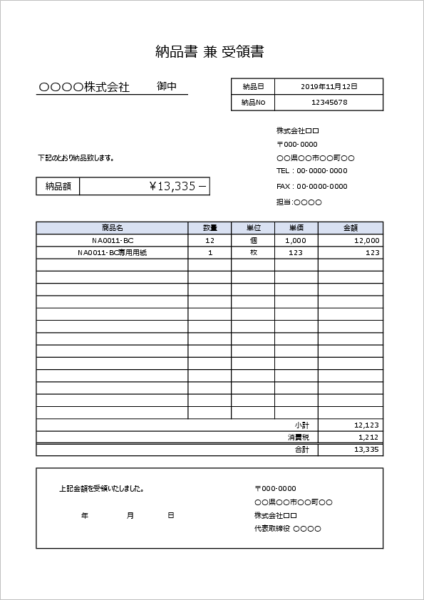 納品書テンプレート 受領書付き 01