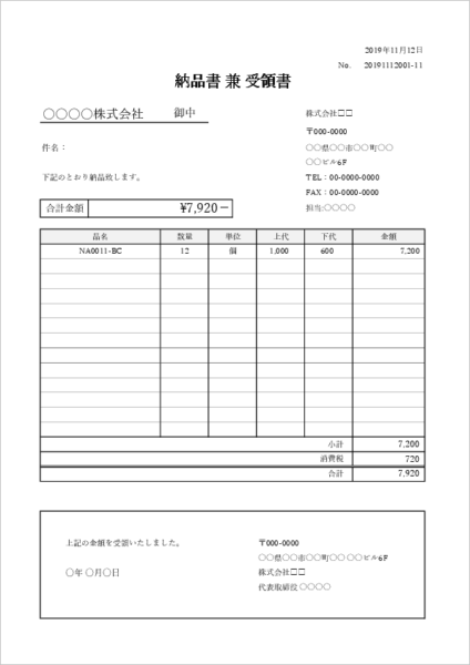 納品書テンプレート 受領書付き 02