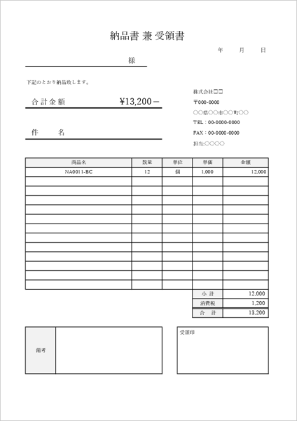 納品書テンプレート 受領書付き 03