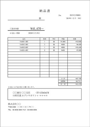 納品書テンプレート 請求書兼用 口座欄あり