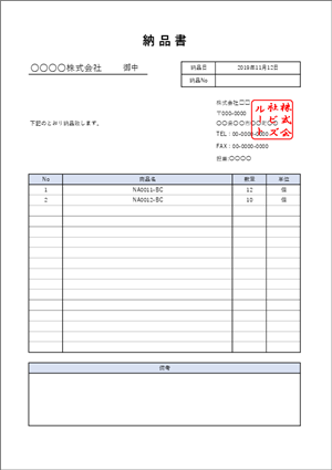 納品書テンプレート 金額なし 合計非表示版
