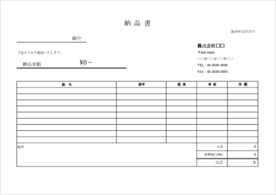 納品書テンプレート A4横 合計欄強調 04