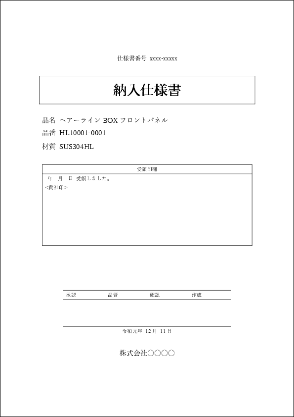 納入仕様書ワードテンプレート01