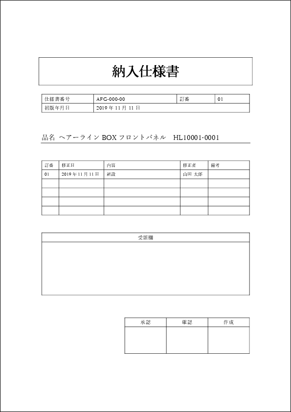 納入仕様書ワードテンプレート02