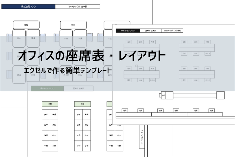 座席表テンプレート【無料DL】Excelで作るオフィスレイアウト｜作り方・運用ルール・印刷ガイド