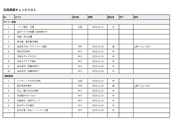 汎用業務チェックリストテンプレート|日次・週次のタスク管理に使えるExcel・PDF