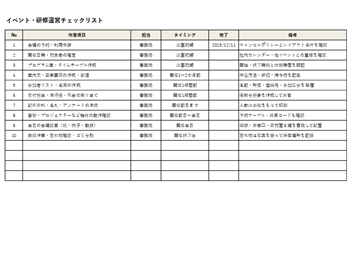 イベント・研修運営チェックリストテンプレート|会場準備・受付・アンケート回収の抜け漏れ防止用Excel・PDF