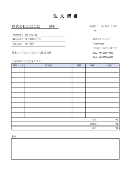 注文請書テンプレート エクセル A4縦 02|取引先情報・請書番号・支払条件の項目付き
