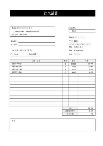 注文請書テンプレート エクセル A4縦 03|商品名・数量・単価・合計の明細表つき