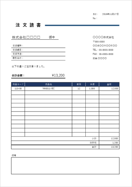 注文請書テンプレート エクセル A4縦 04|発行日・発注者・受注者の署名押印欄あり