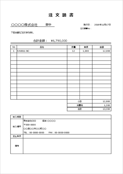 注文請書テンプレート エクセル A4縦 05|消費税・送料・値引の内訳欄を備えたフォーマット