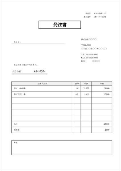 発注書テンプレート Excel A4縦01 シンプル 無料ダウンロード