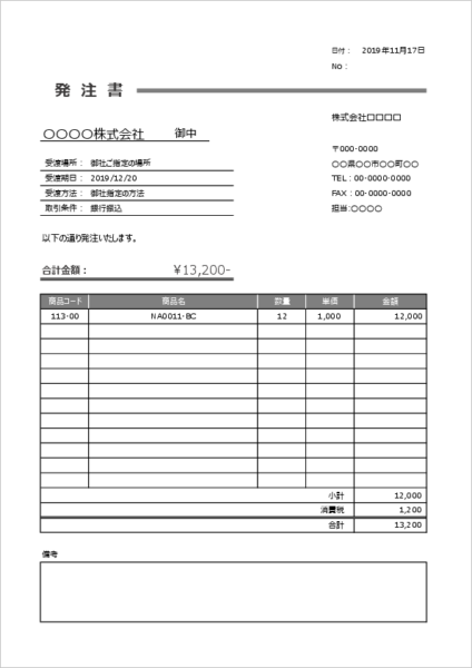 発注書テンプレート Excel A4縦04 おしゃれ 無料DL
