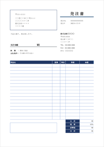 発注書テンプレート Excel A4縦05 シンプル 無料ダウンロード
