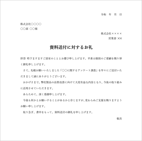 Word横書きお礼状テンプレート 資料送付お礼 ビジネス用