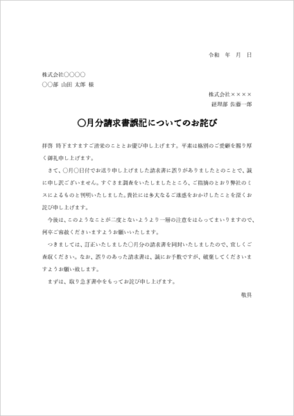 請求書誤記によるお詫び状テンプレート(Word)