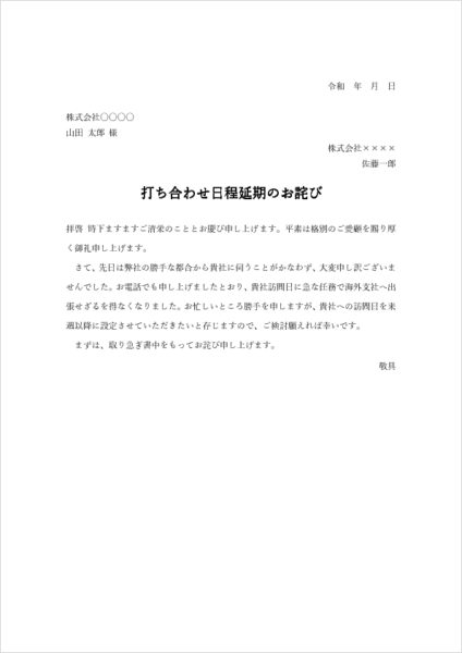 接客クレームによるお詫び状テンプレート(Word)