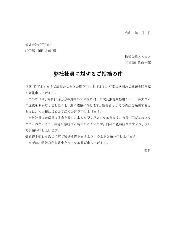 【ビジネス文書見本】接客クレーム・対応不備のお詫び状テンプレート(Word)