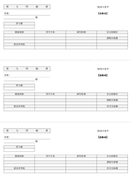 賞与明細テンプレート（Excel・ボーナス用）A4で3名分印刷｜無料