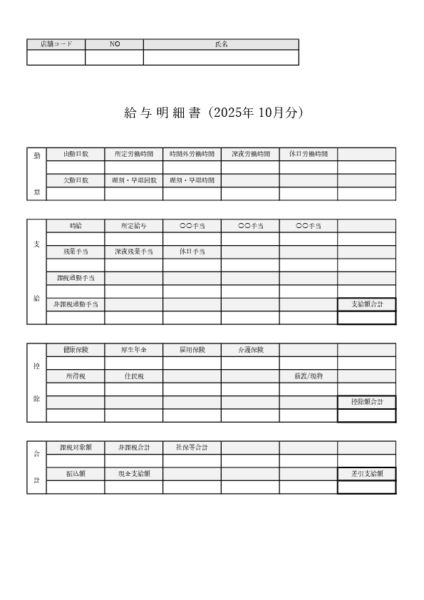 アルバイト・パート向け給与明細テンプレート（Excel）時給・日給の自動計算｜無料