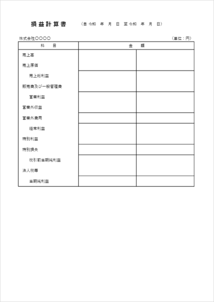 損益計算書テンプレート01