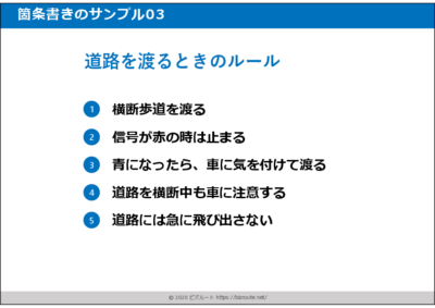 パワポ箇条書きデザイン例03 シンプルで洗練されたリスト