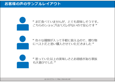 ユーザーコメント用パワーポイント図テンプレート02