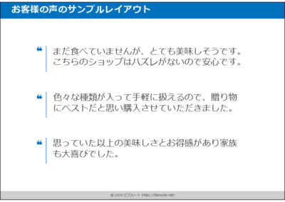 信頼性向上用のお客様の声パワーポイントテンプレート03