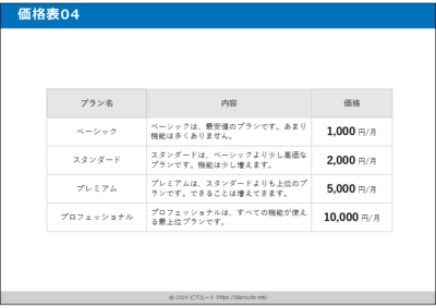 パワポ 価格表テンプレート ビジネス資料向け04