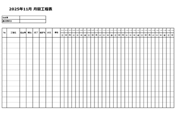 月間工程表テンプレート(Excel)|月間の工程管理用