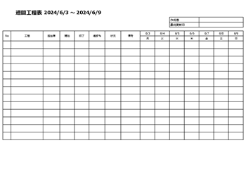 週間工程表テンプレート(Excel)|1週間・1日単位