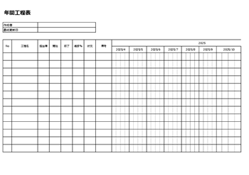 年間工程表テンプレート(Excel)|12か月・マイルストーン管理