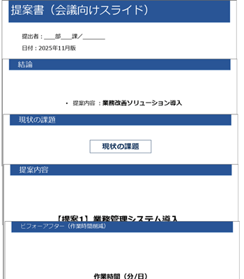 会議提出用の提案書プレゼン資料テンプレート｜PowerPoint