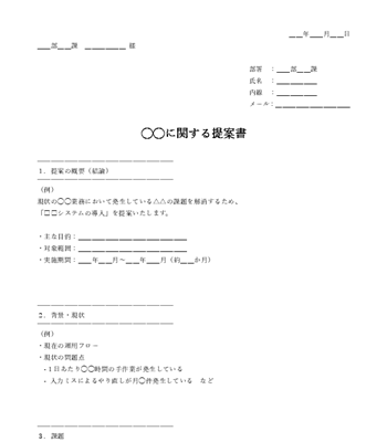 汎用A4提案書テンプレート｜目的・背景・提案内容・効果をまとめられる基本フォーマット（Word・PDF）