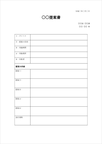 提案書テンプレート03|業務改善や社内改革に使える実用的な書式