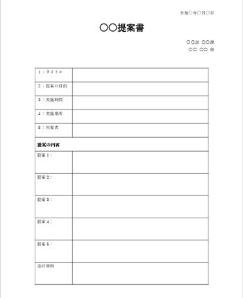 提案書テンプレート03｜業務改善や社内改革に使える実用的な書式