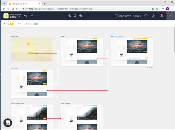 prottで作成した画面遷移図|スマホアプリ向けのワイヤーフレームに最適