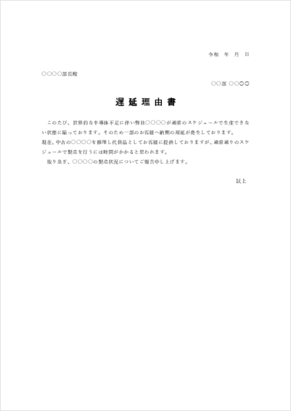 納期遅延の理由書テンプレート 無料ダウンロード