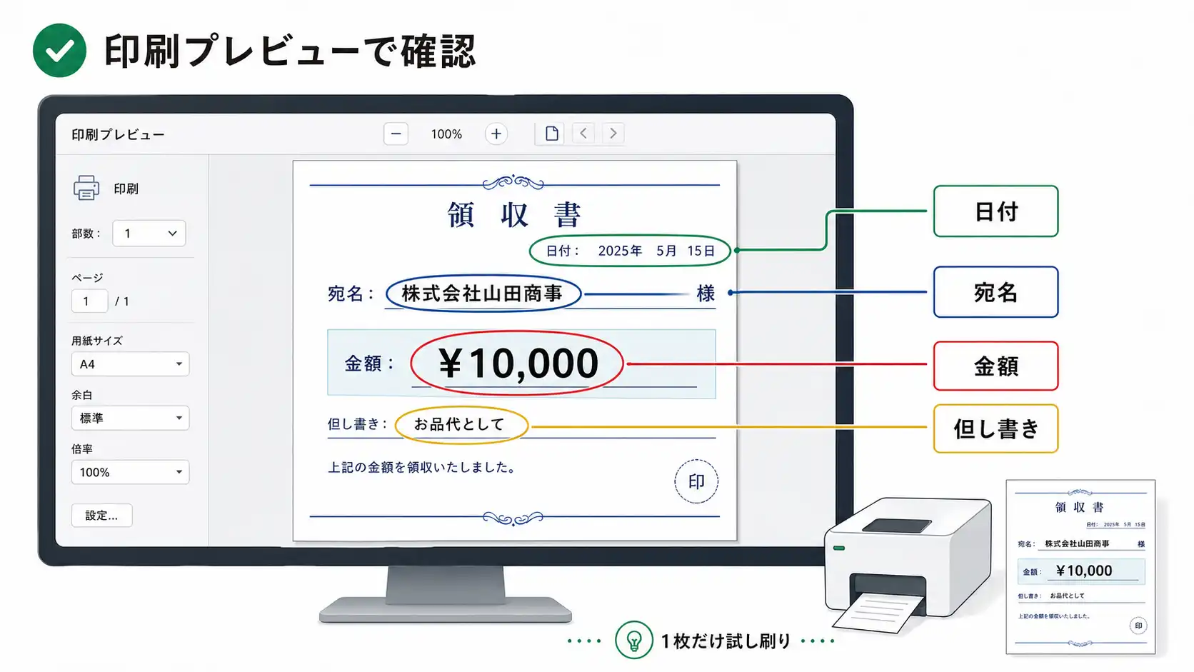 Excelの印刷プレビューで実際の印刷イメージを確認する