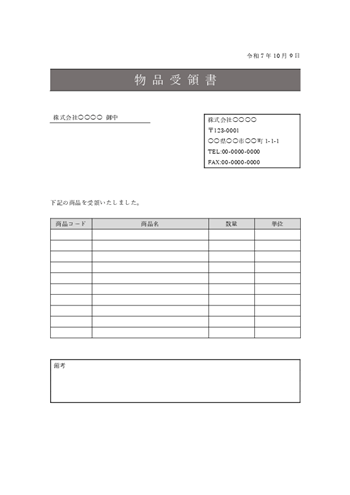 受領書テンプレート 無料（Word｜A4縦｜物品｜受領表付き）プレビュー