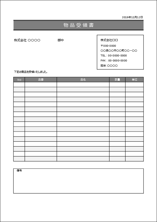 受領書テンプレート エクセル物品受領書 A4カラー付き