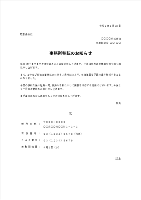 事務所移転のお知らせワードテンプレート01